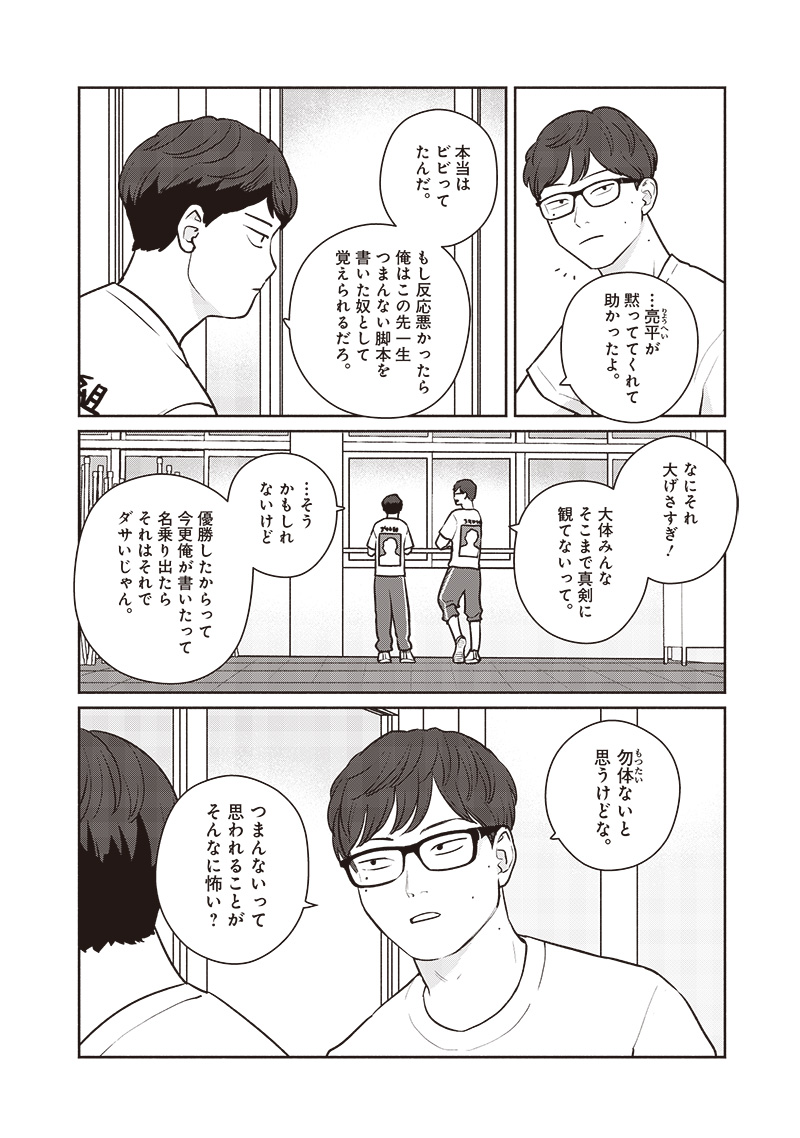 Meguru Yuusei - Chapter 1 - Page 4